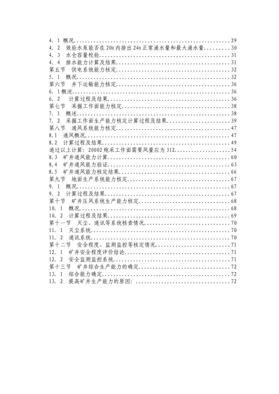 某公司生产能力核定报告书_第2页