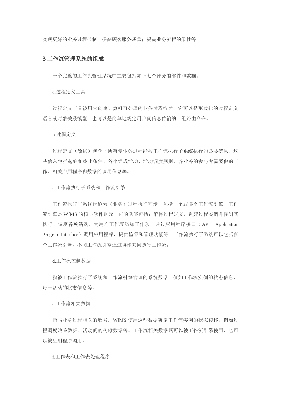 基于uml的工作流管理系统分析_第3页