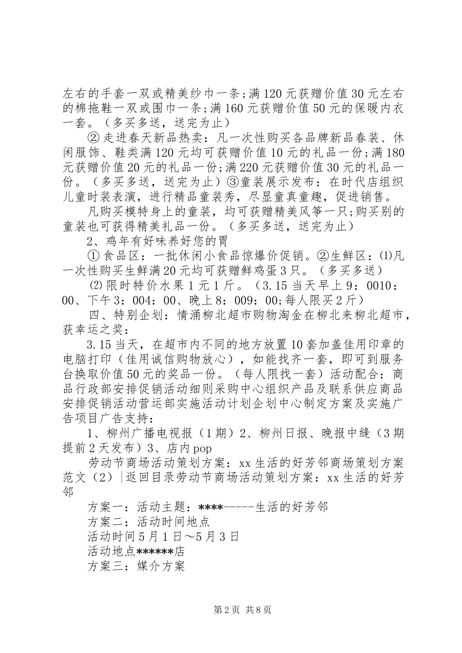 商场策划方案范文4篇_第2页