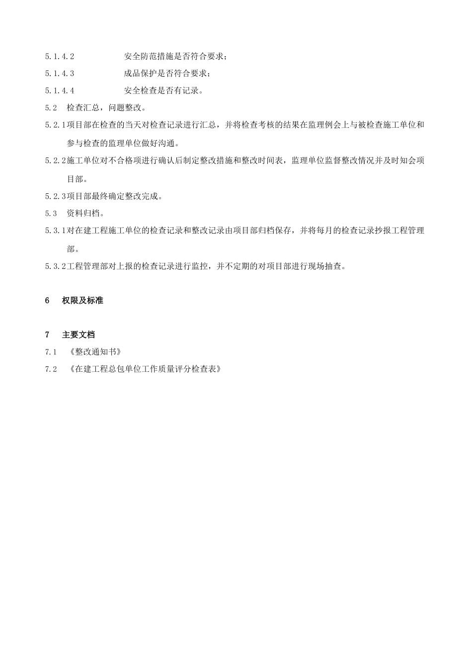 FT-GC-ZY004施工单位管理作业指引_第3页