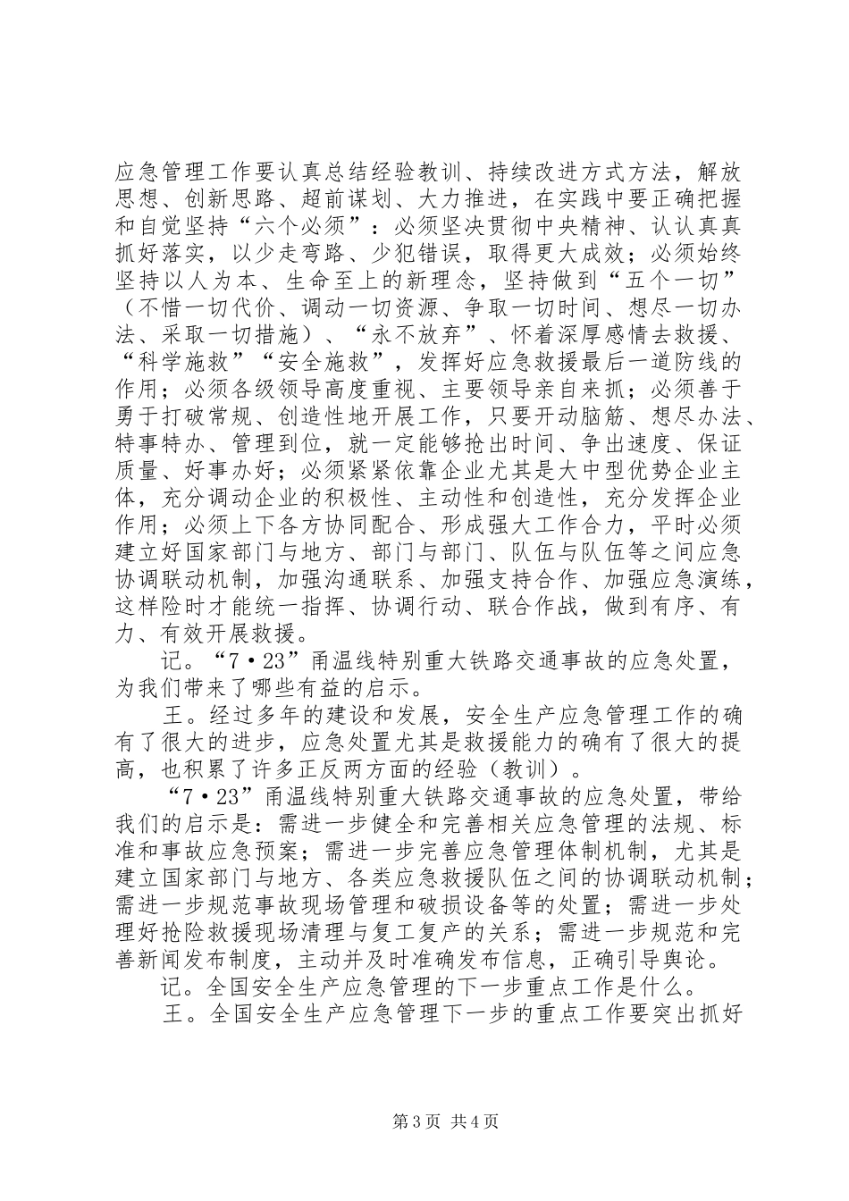 加强安全生产应急管理提升事故应急与救援能力-安全生产事故救援预案_第3页