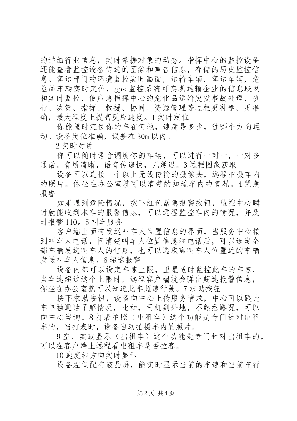 齐齐哈尔指挥中心建设实施方案_第2页