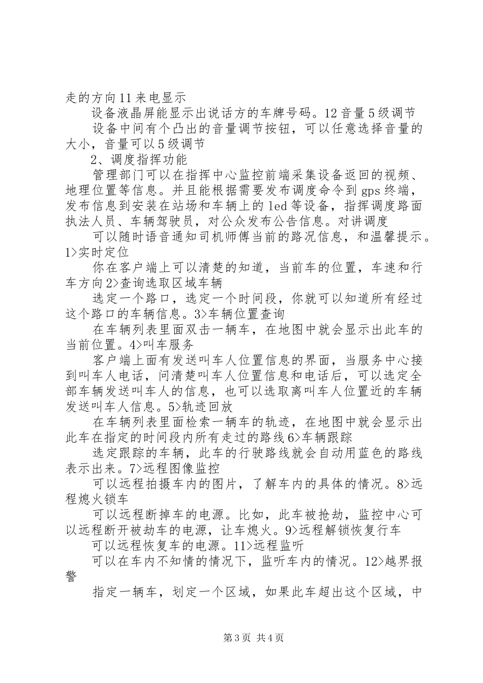 齐齐哈尔指挥中心建设实施方案_第3页