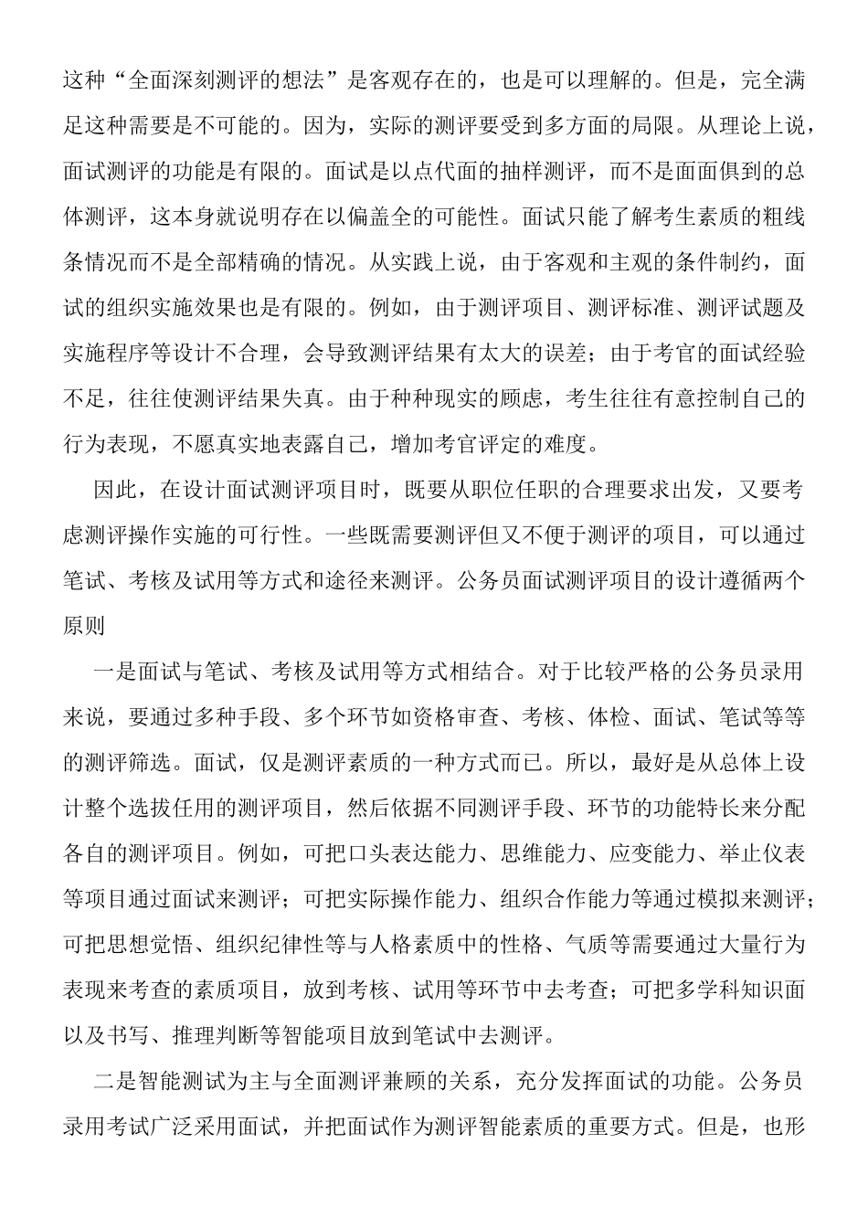 公务员面试测评项目_第2页
