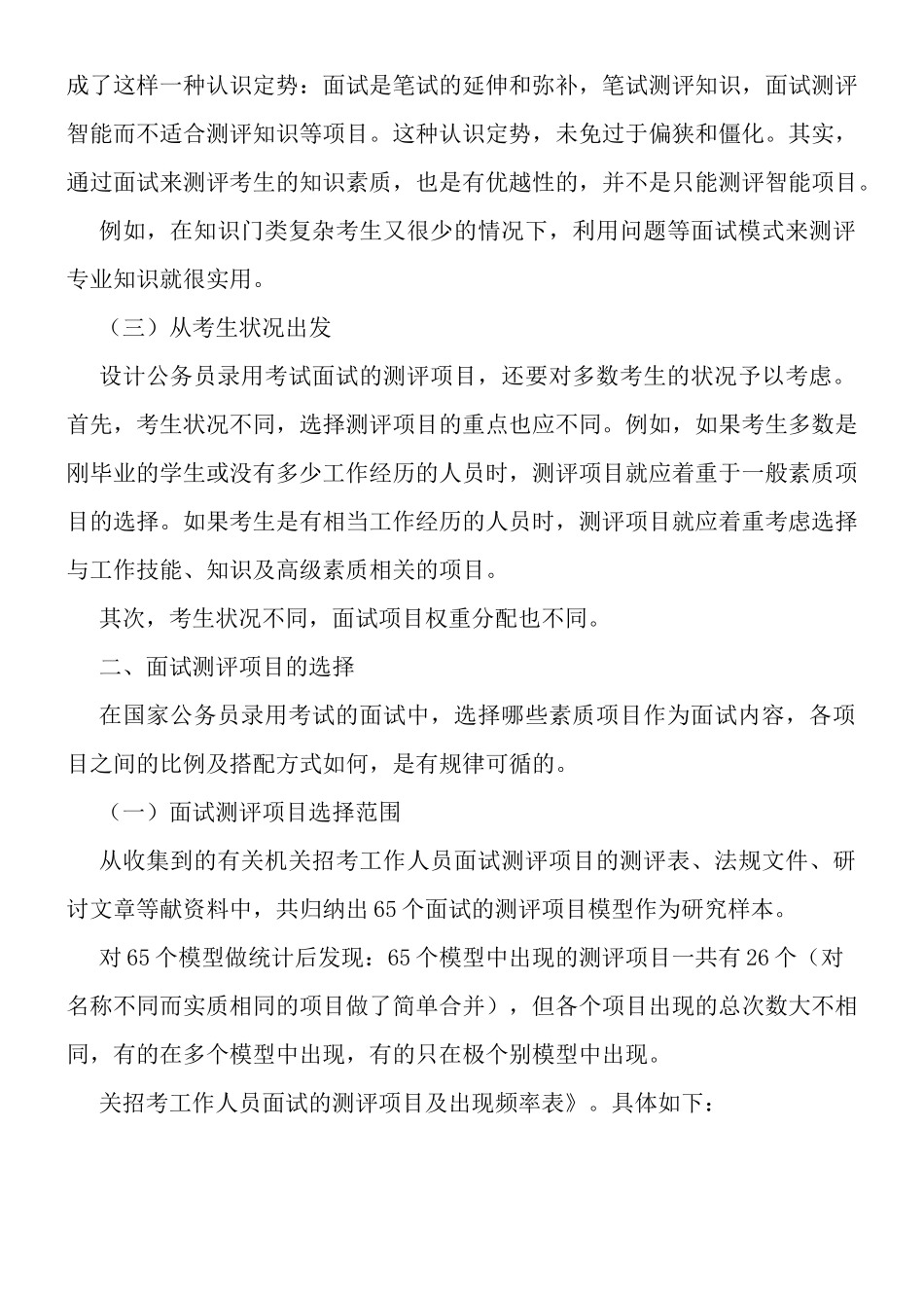 公务员面试测评项目_第3页