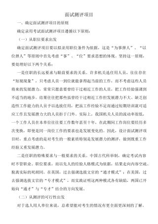 公务员面试测评项目