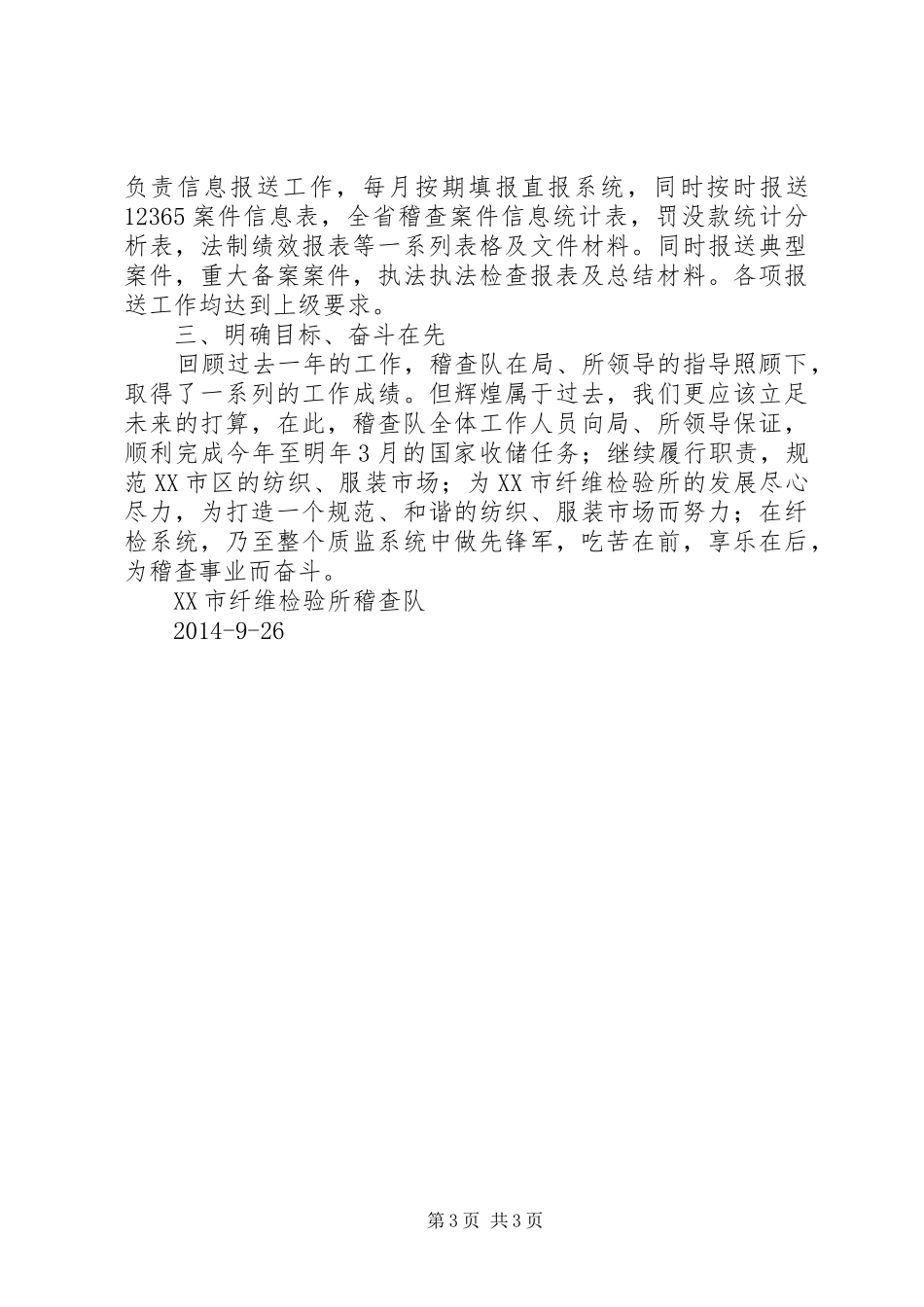 质监系统行政执法集中检查活动阶段性总结_第3页