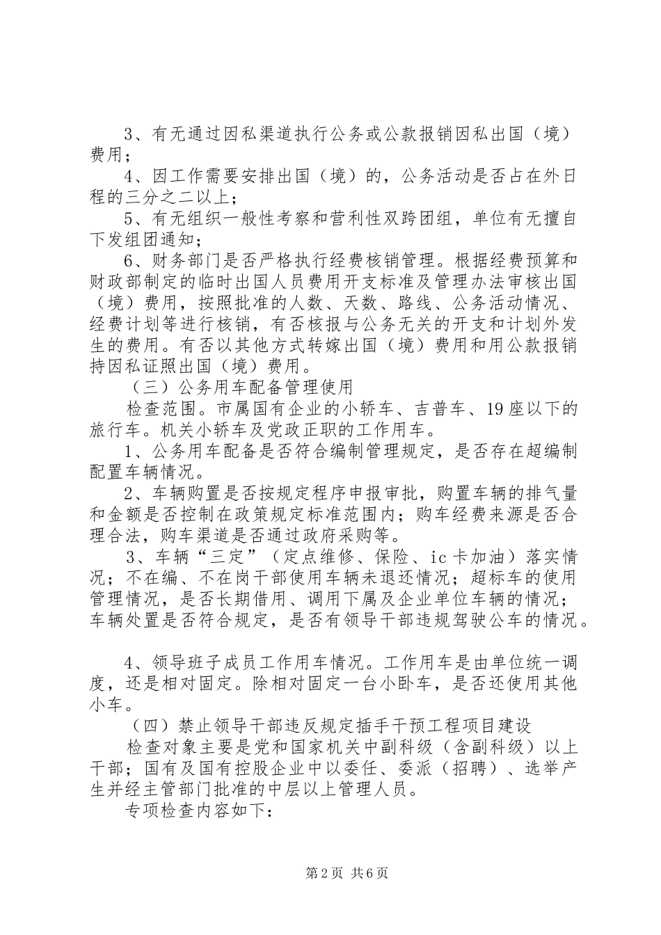 企业反腐倡廉制度检查活动方案_第2页