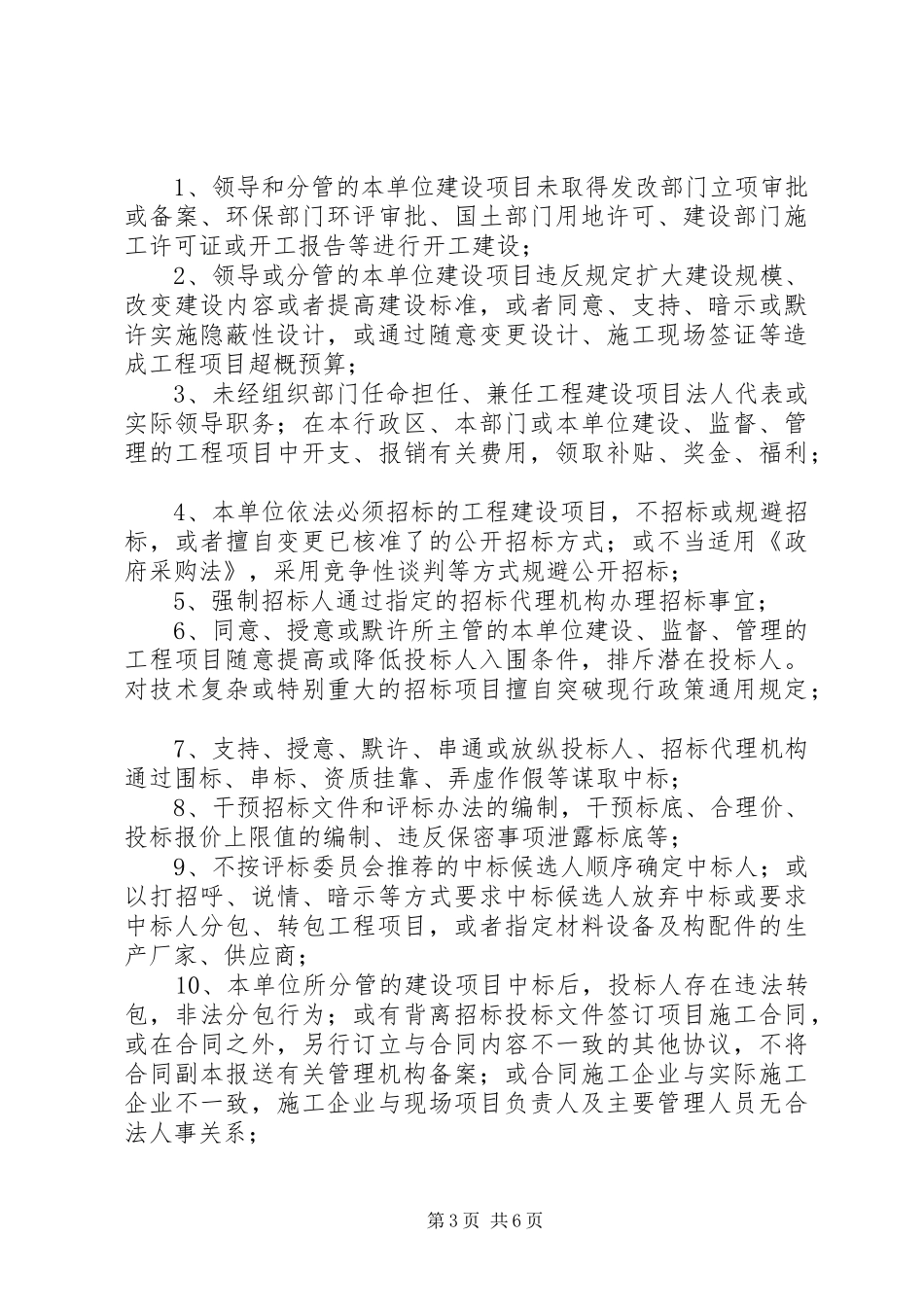 企业反腐倡廉制度检查活动方案_第3页