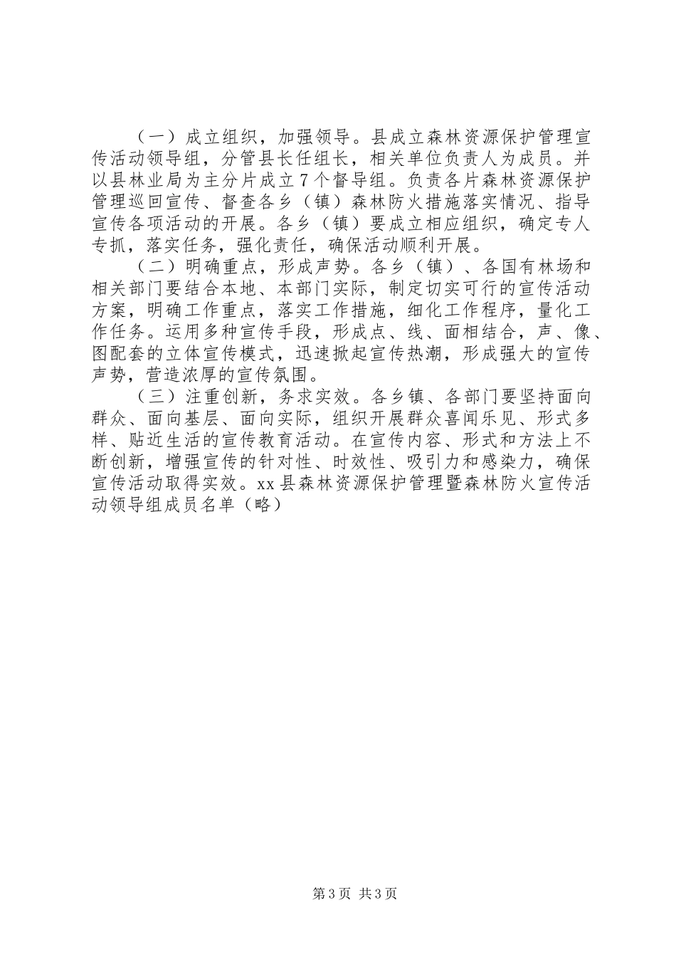 全县森林资源保护管理暨森林防火宣传活动月实施方案_第3页