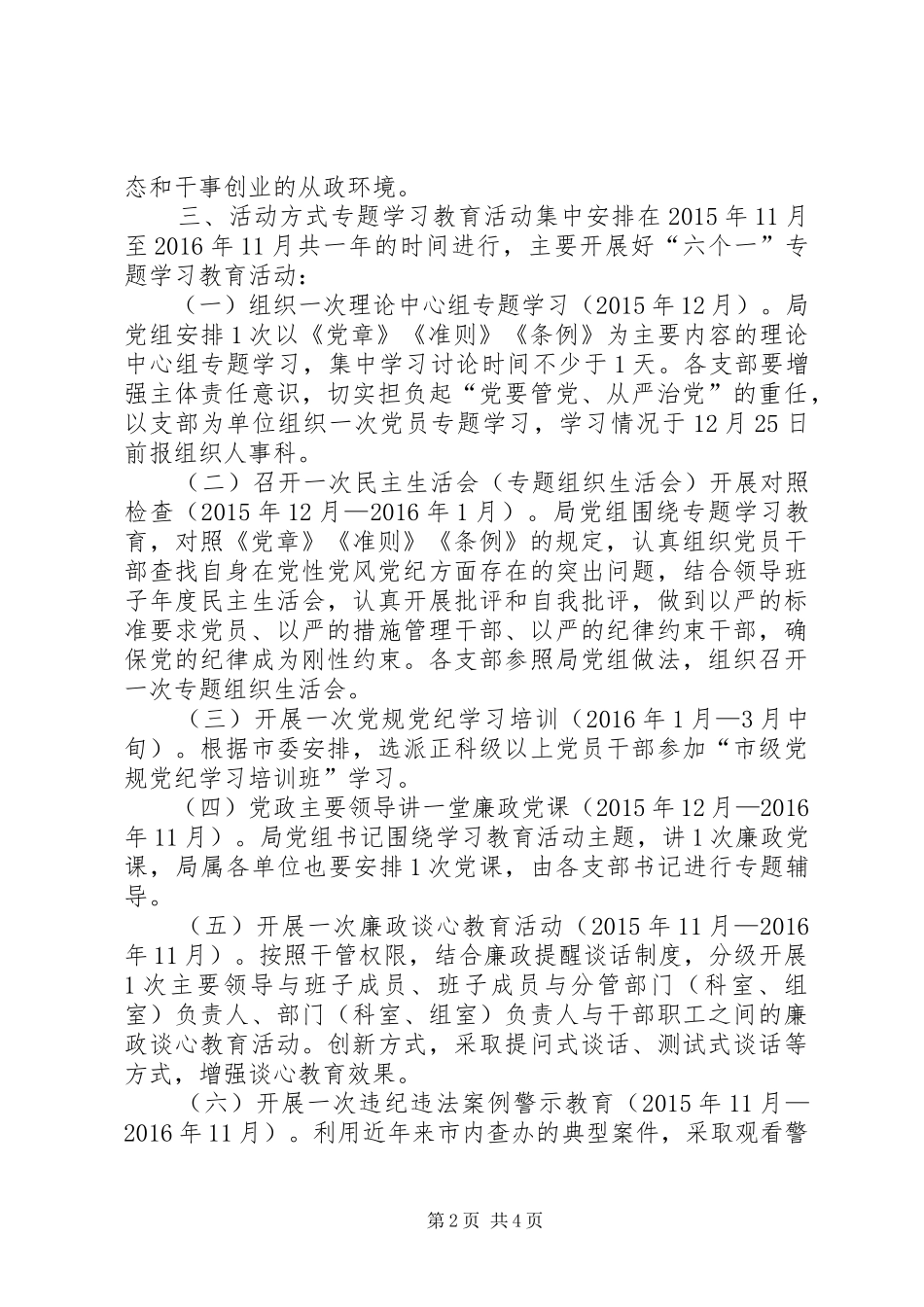 农业局“学党章学准则学条例”专题学习活动实施方案_第2页