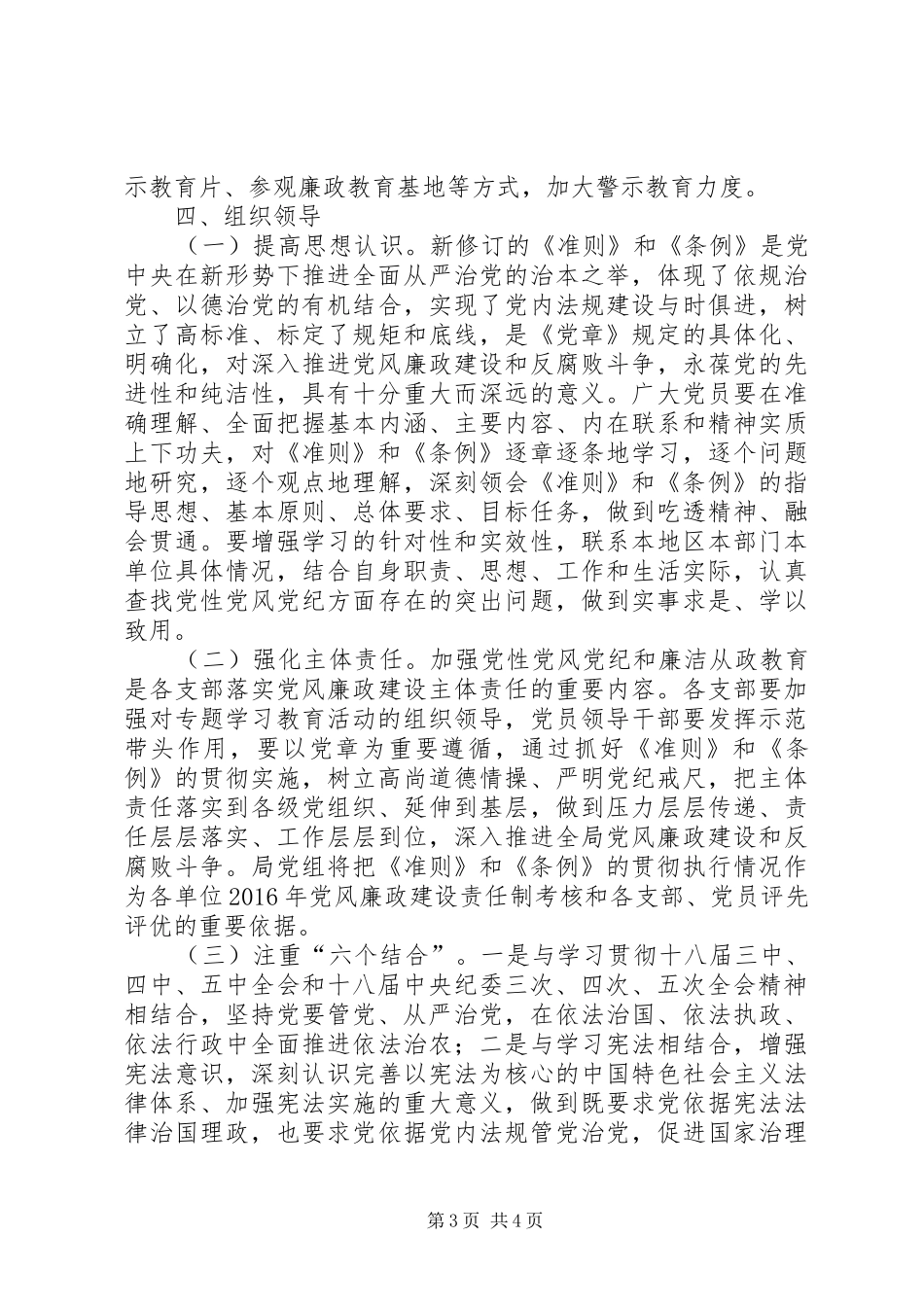 农业局“学党章学准则学条例”专题学习活动实施方案_第3页