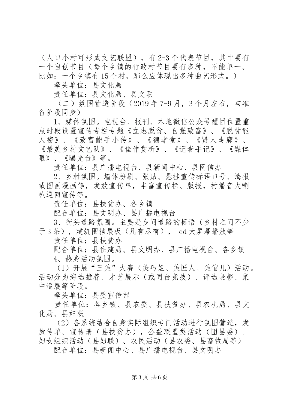 某县开展立志脱贫、自强致富宣传教育活动实施方案_第3页