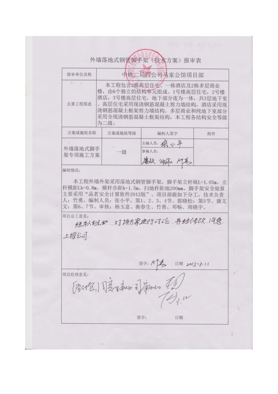 公馆落地式双排脚手架施工方案培训资料_第1页