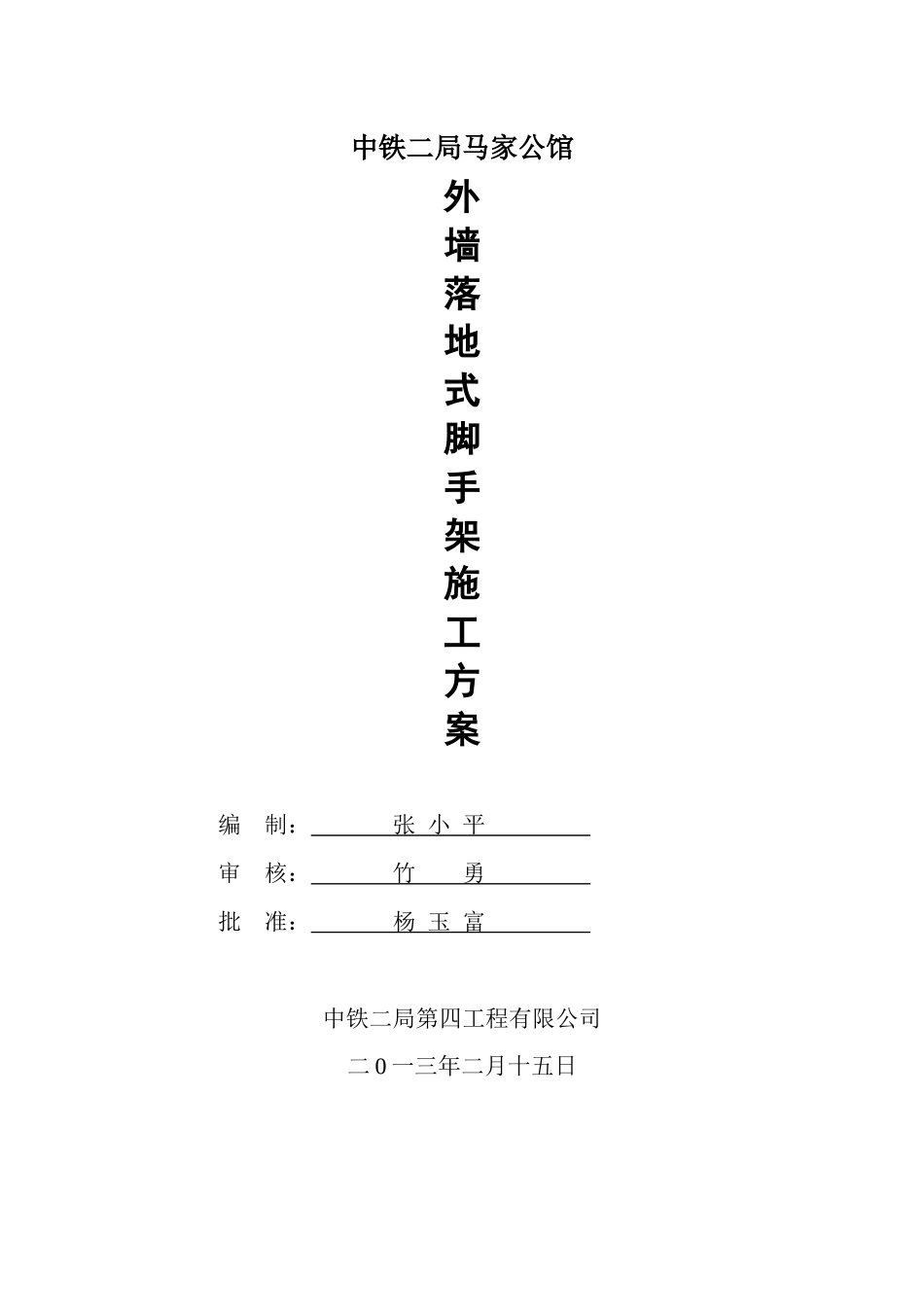 公馆落地式双排脚手架施工方案培训资料_第2页