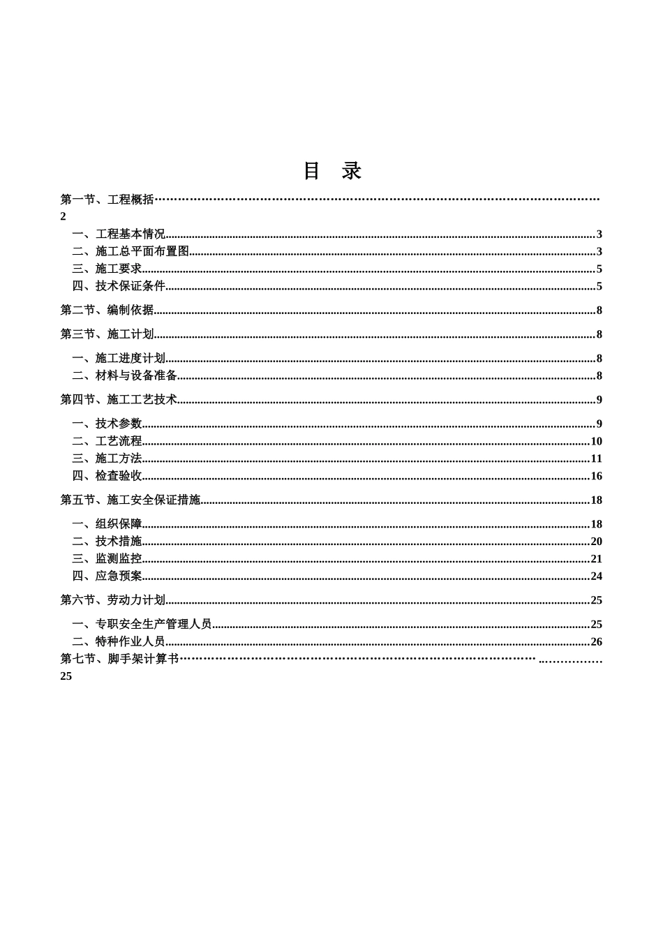 公馆落地式双排脚手架施工方案培训资料_第3页