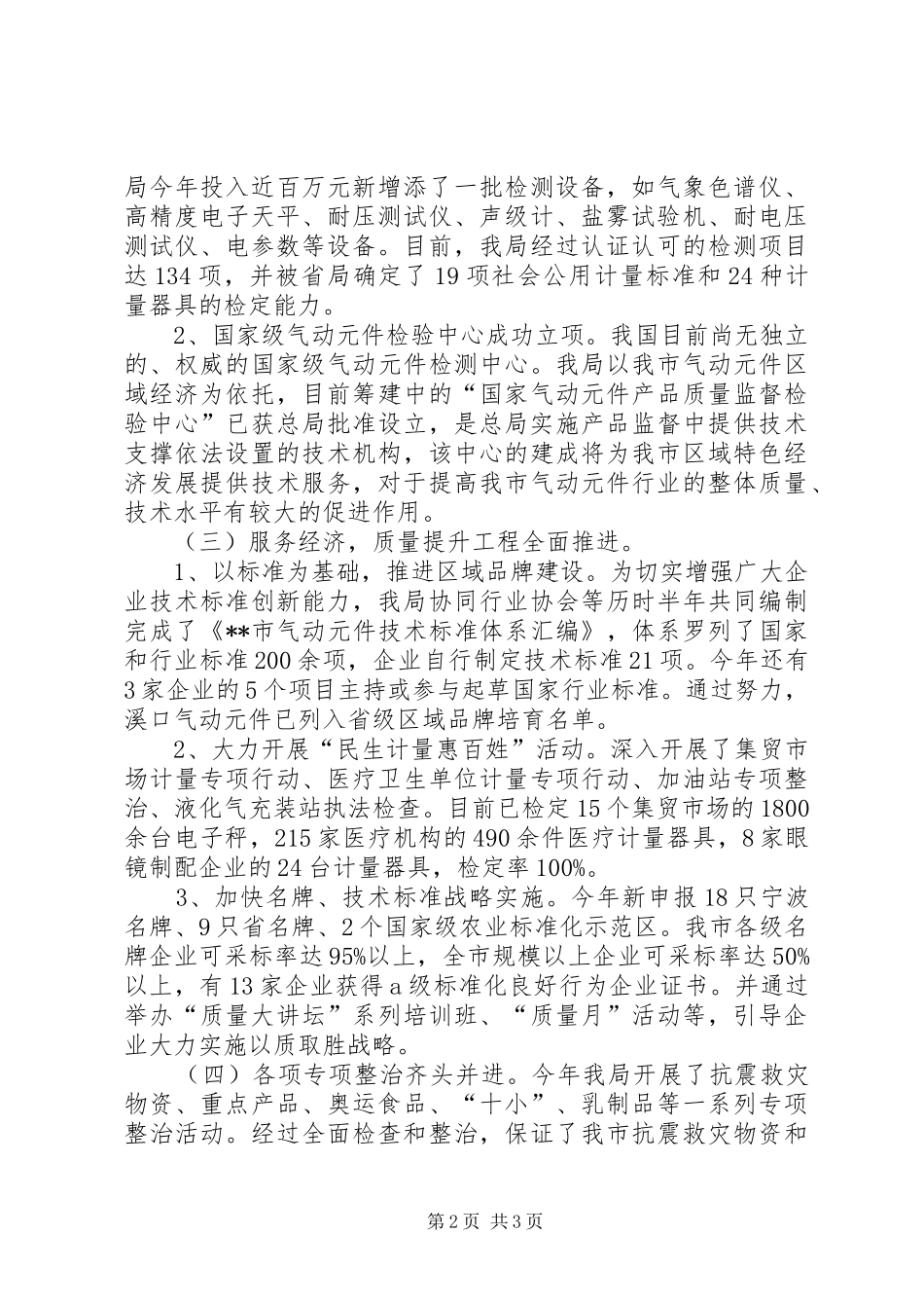 质监局工作总结和工作思路_第2页
