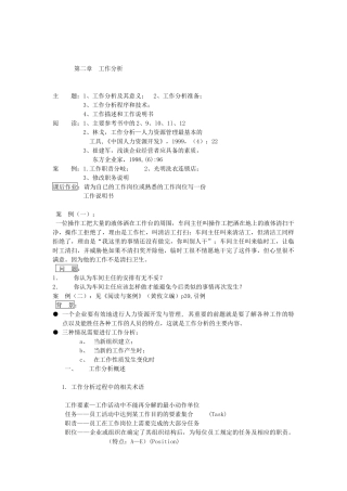 工作分析培训课程