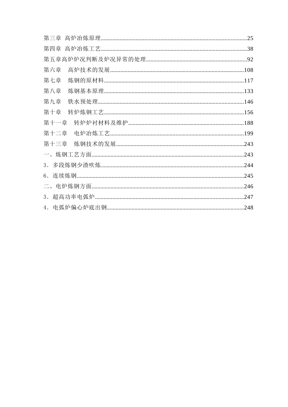 钢铁冶炼工艺-教材_第2页