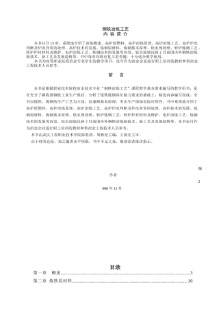 钢铁冶炼工艺-教材