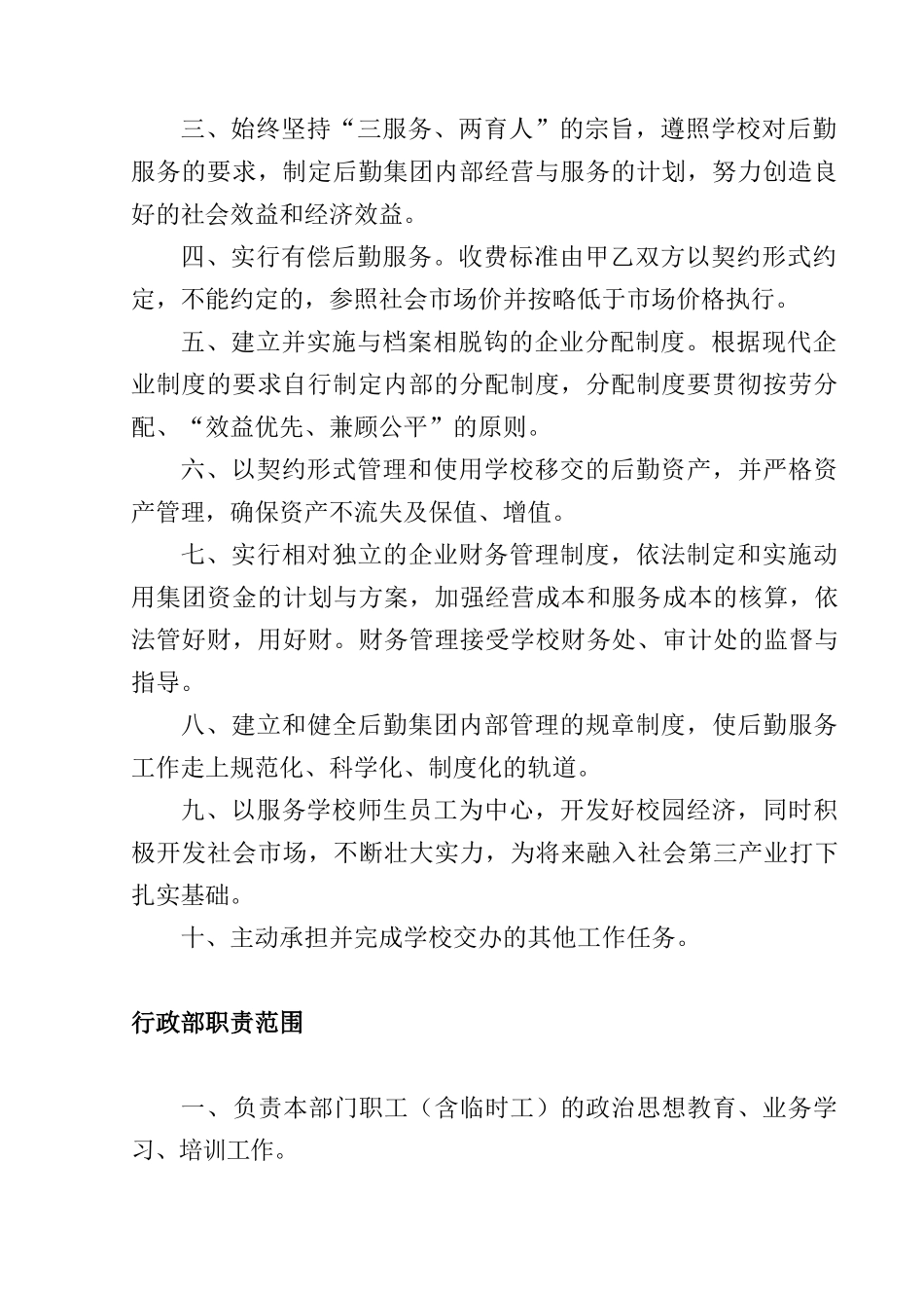 后勤集团职责范围_第2页
