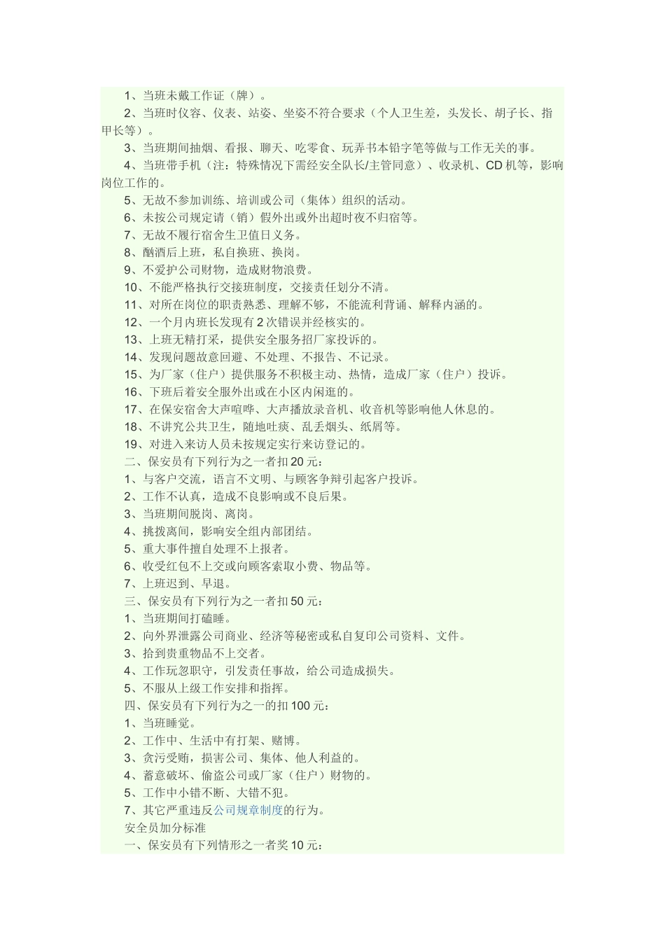 物业安全服务质量标准(55页)_第3页