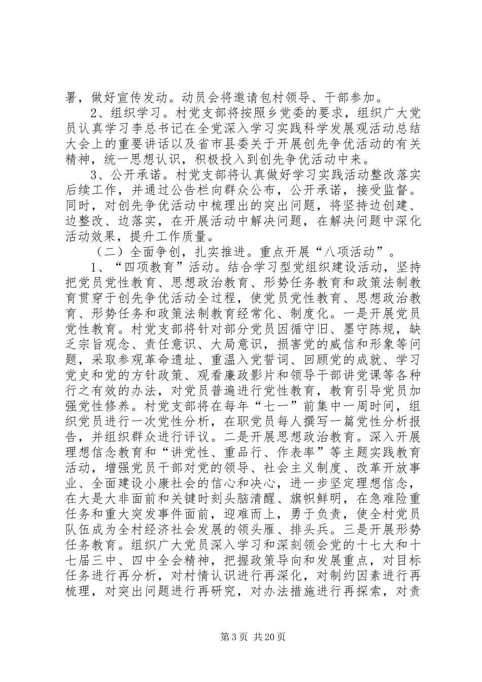 陆城镇泾港村村党支部创先争优活动实施方案_第3页