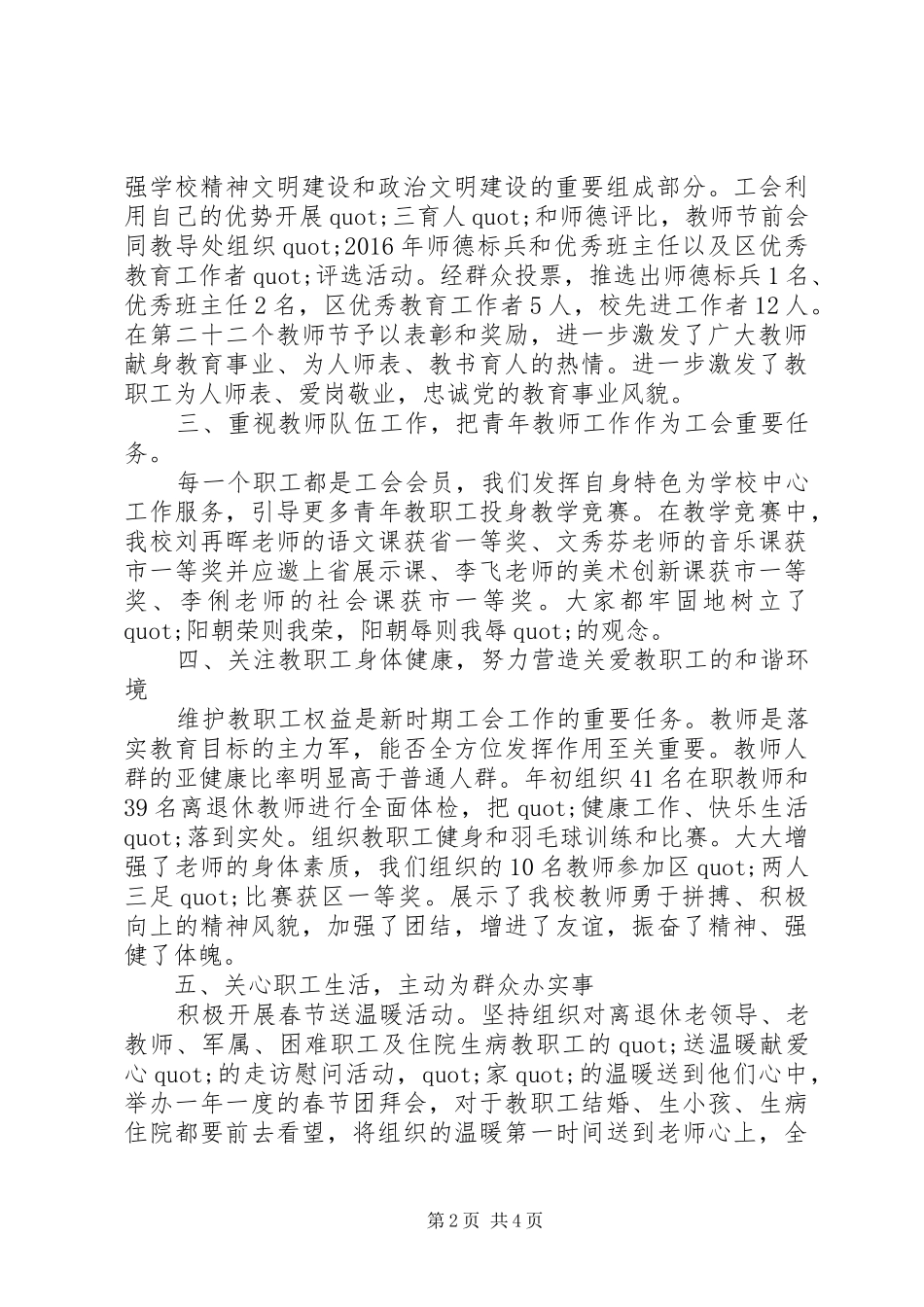 阳朝二小年度工会工作总结_第2页