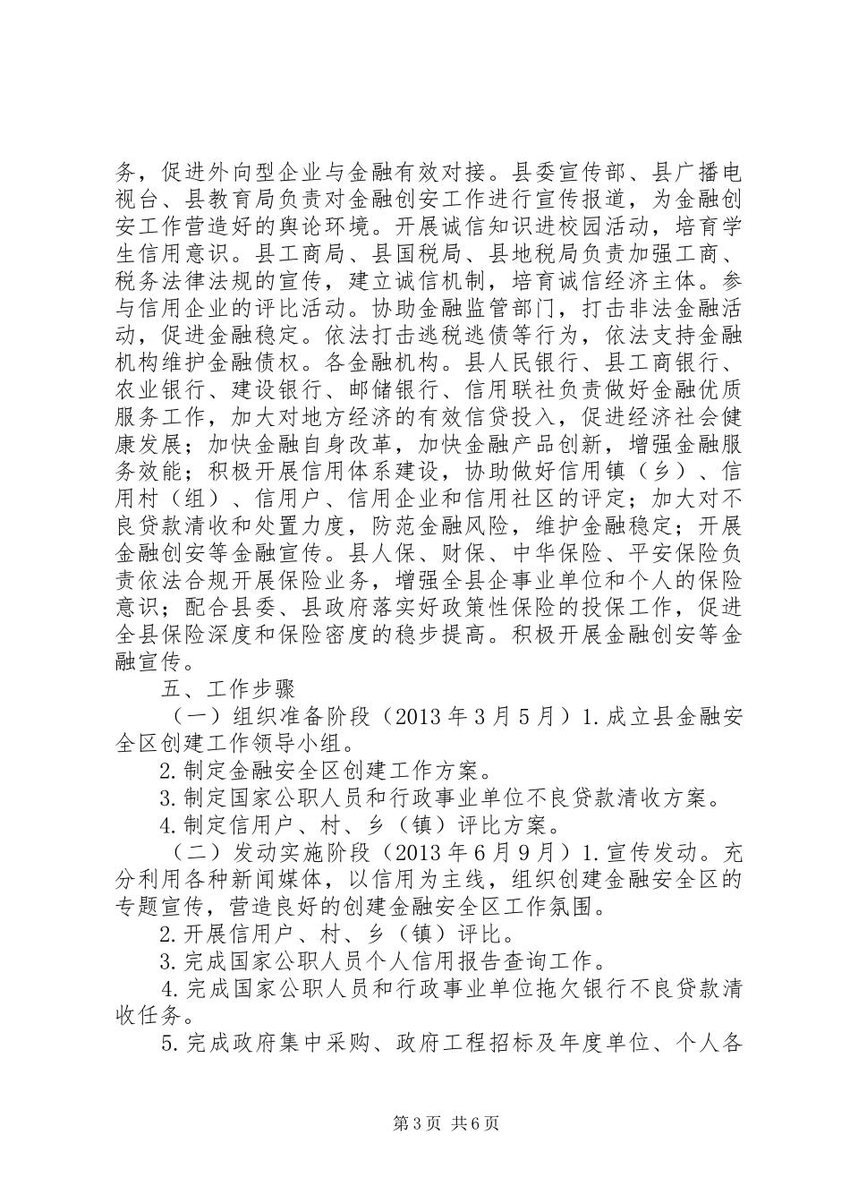 XX县区金融安全区创建工作方案_第3页