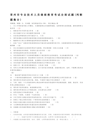 沟通与协调能力判断题大全