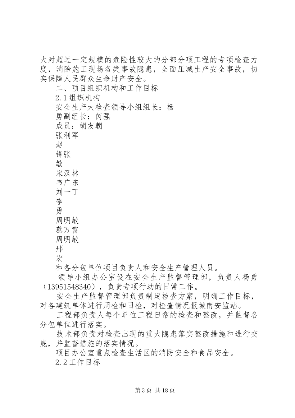 安全生产大检查专项行动方案范文_第3页