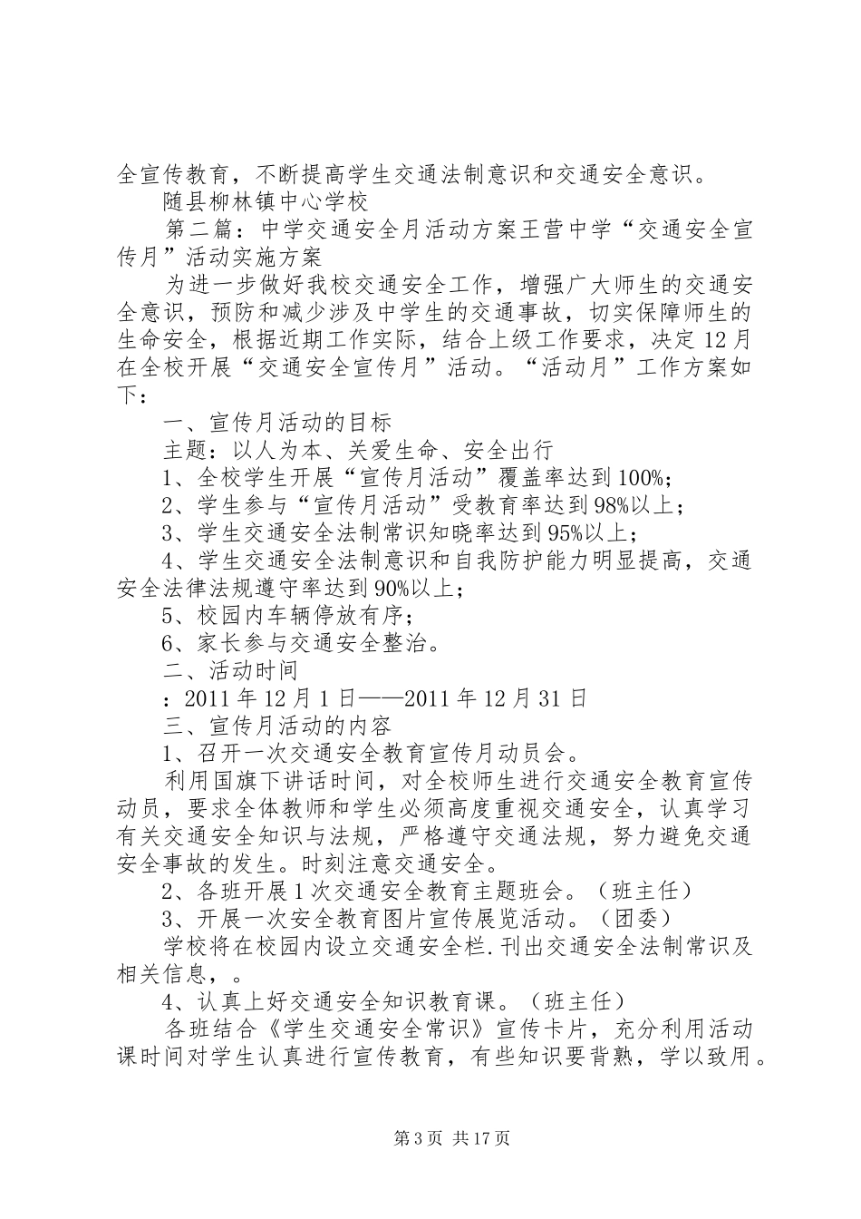 中学交通安全月活动实施方案_第3页