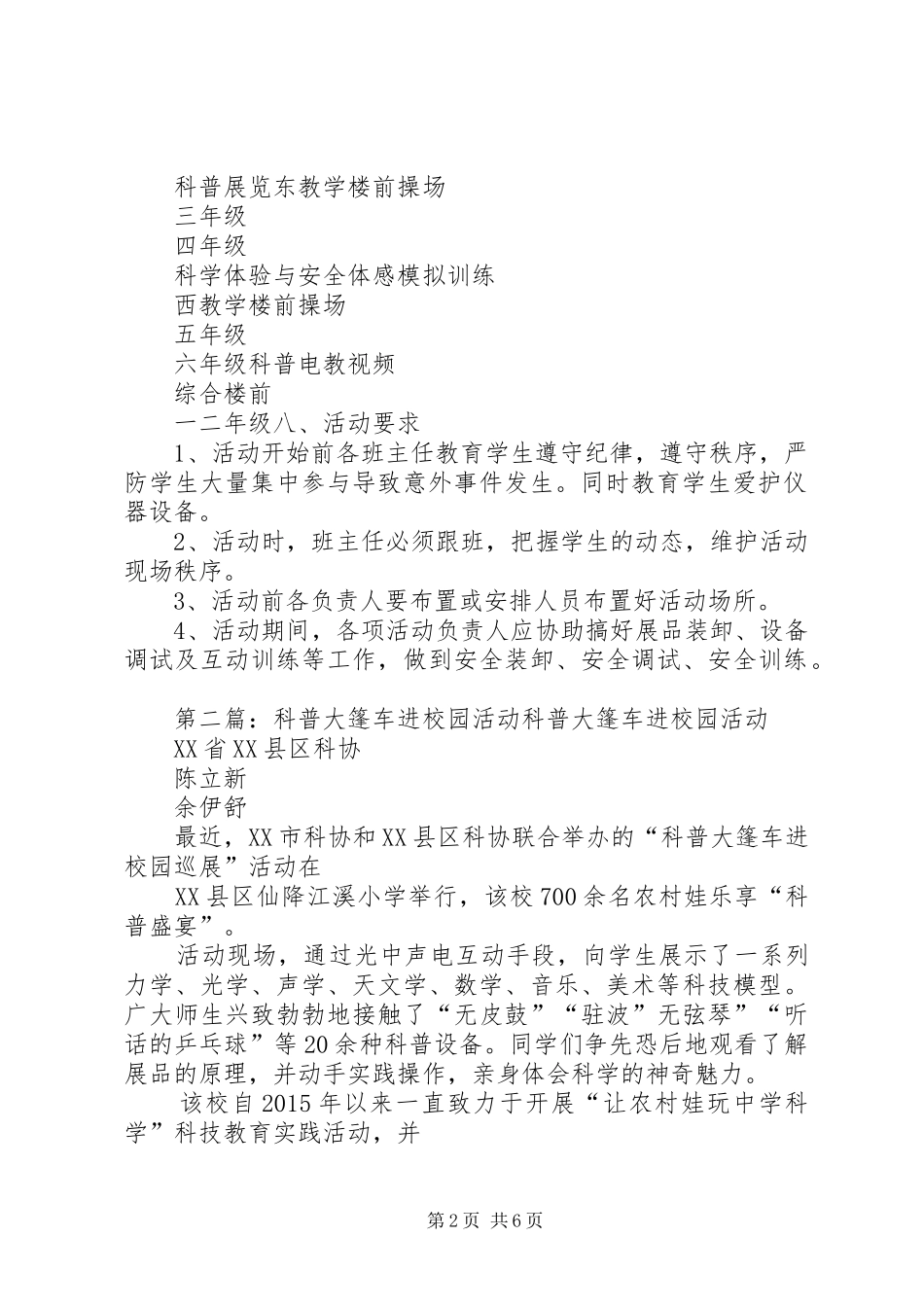 众兴镇中心小学开展科普大篷车进校园活动方案_第2页