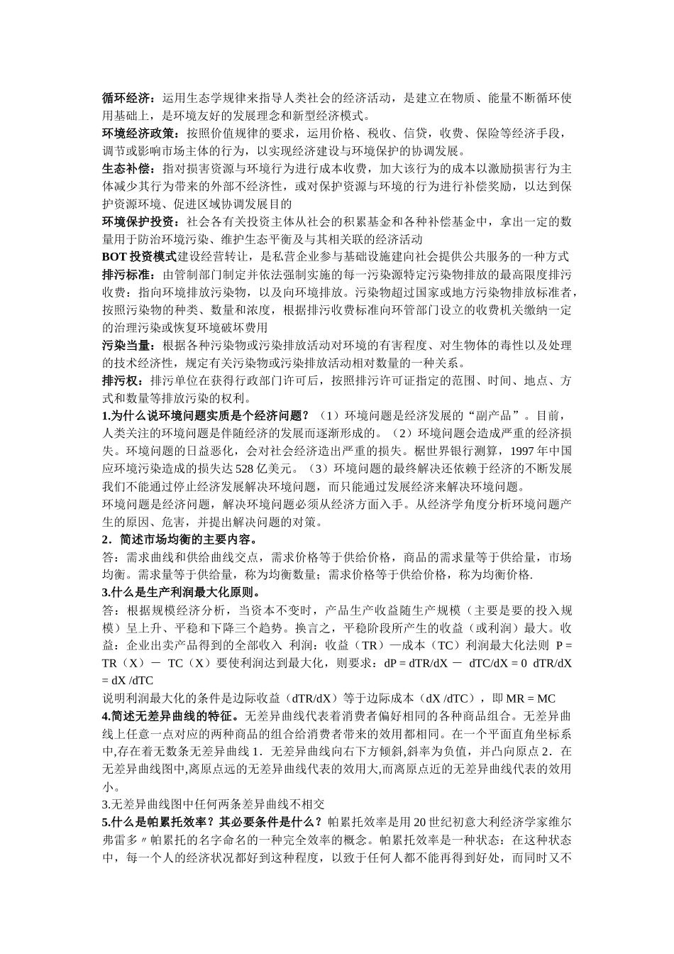 环境经济学相关资料_第2页