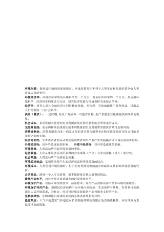 环境经济学相关资料