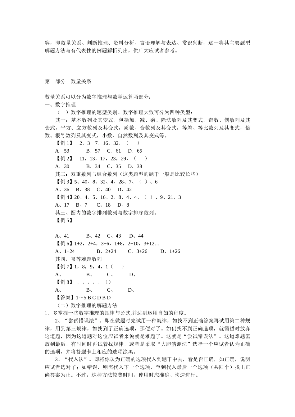 行政职业能力测验新讲义_第2页