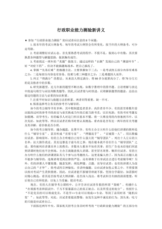 行政职业能力测验新讲义