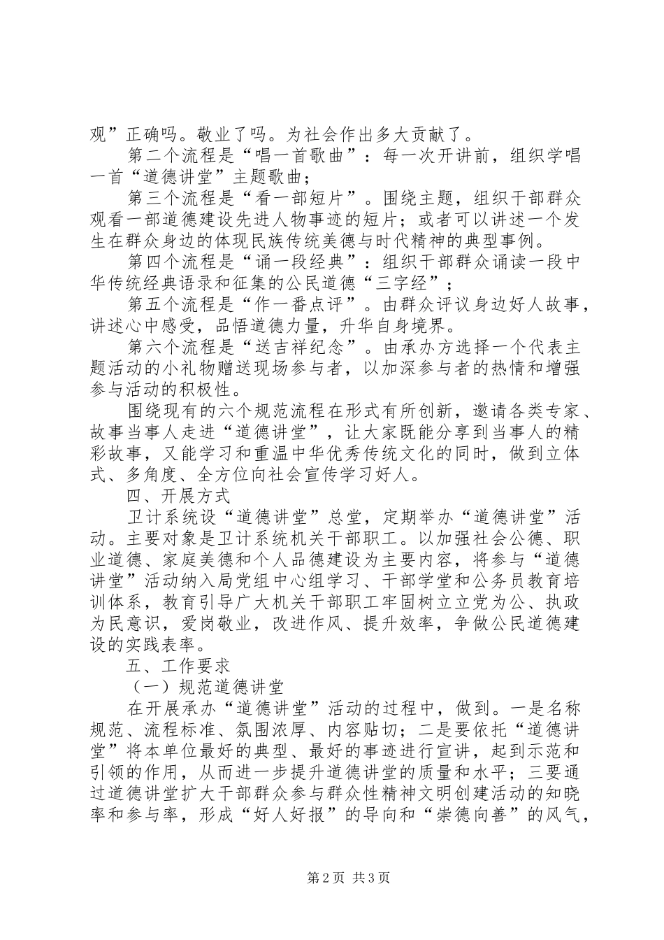 县卫计系统道德讲堂活动方案_第2页