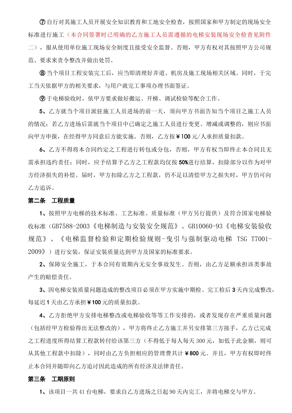 电梯设备安装合同模板_第2页