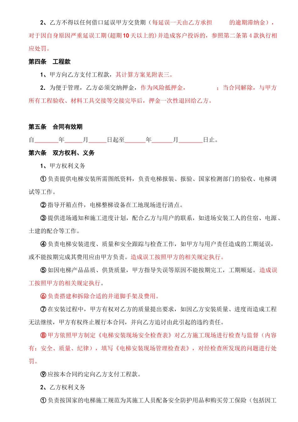 电梯设备安装合同模板_第3页