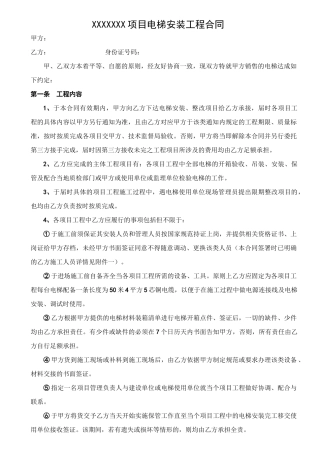 电梯设备安装合同模板