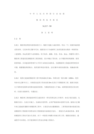 橡胶坝技术规范5265361974