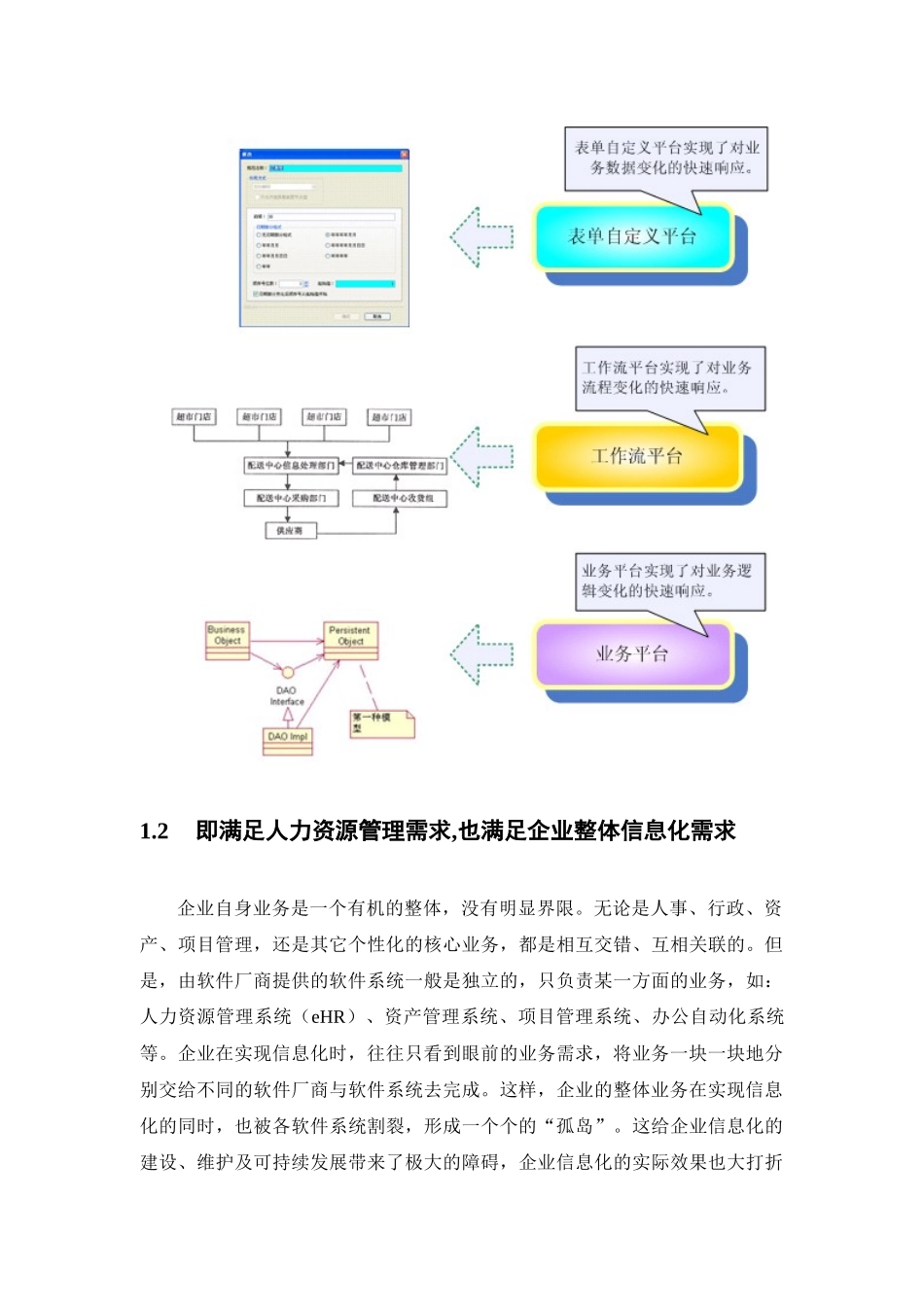 广力人力资源管理系统功能简介_第3页
