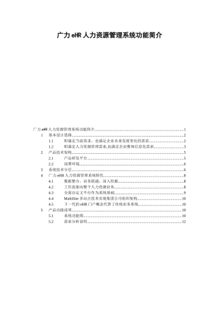 广力人力资源管理系统功能简介