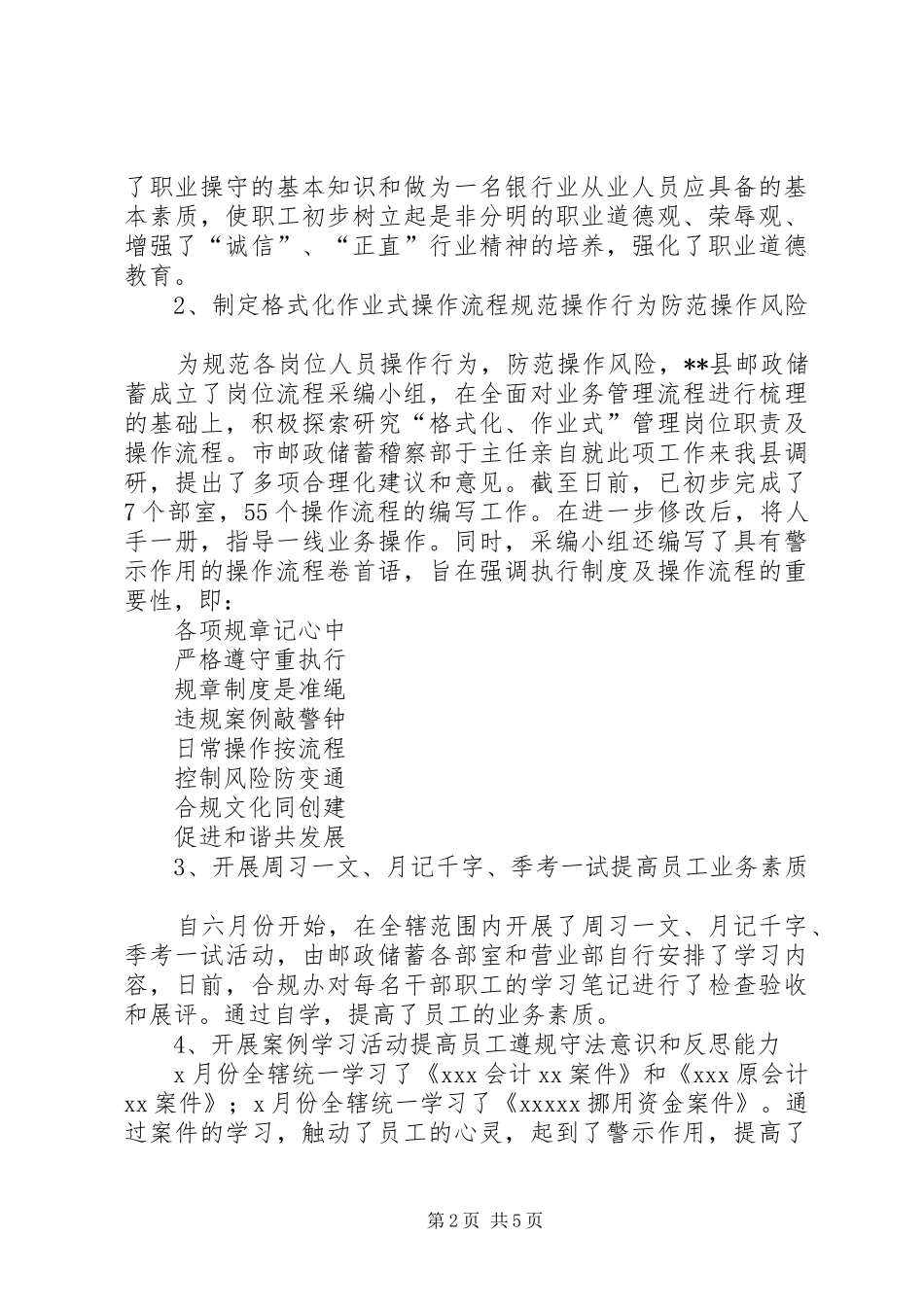 邮政银行合规管理年学习总结_第2页