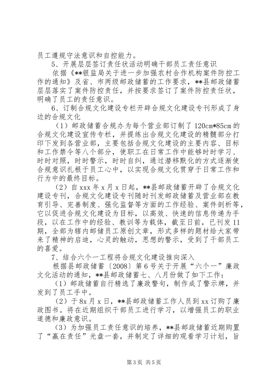 邮政银行合规管理年学习总结_第3页