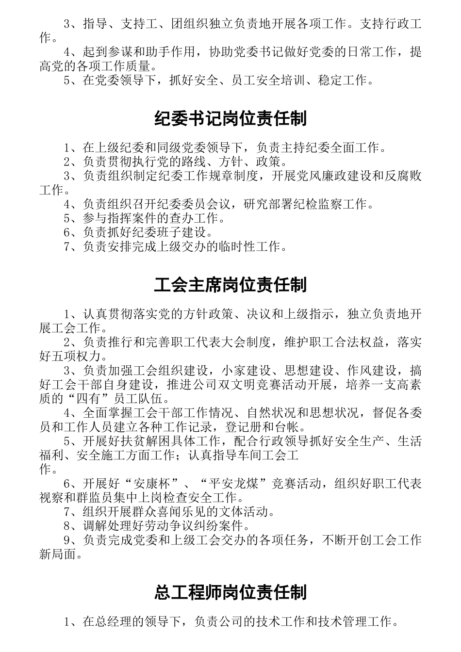 各级管理人员岗位大全_第2页