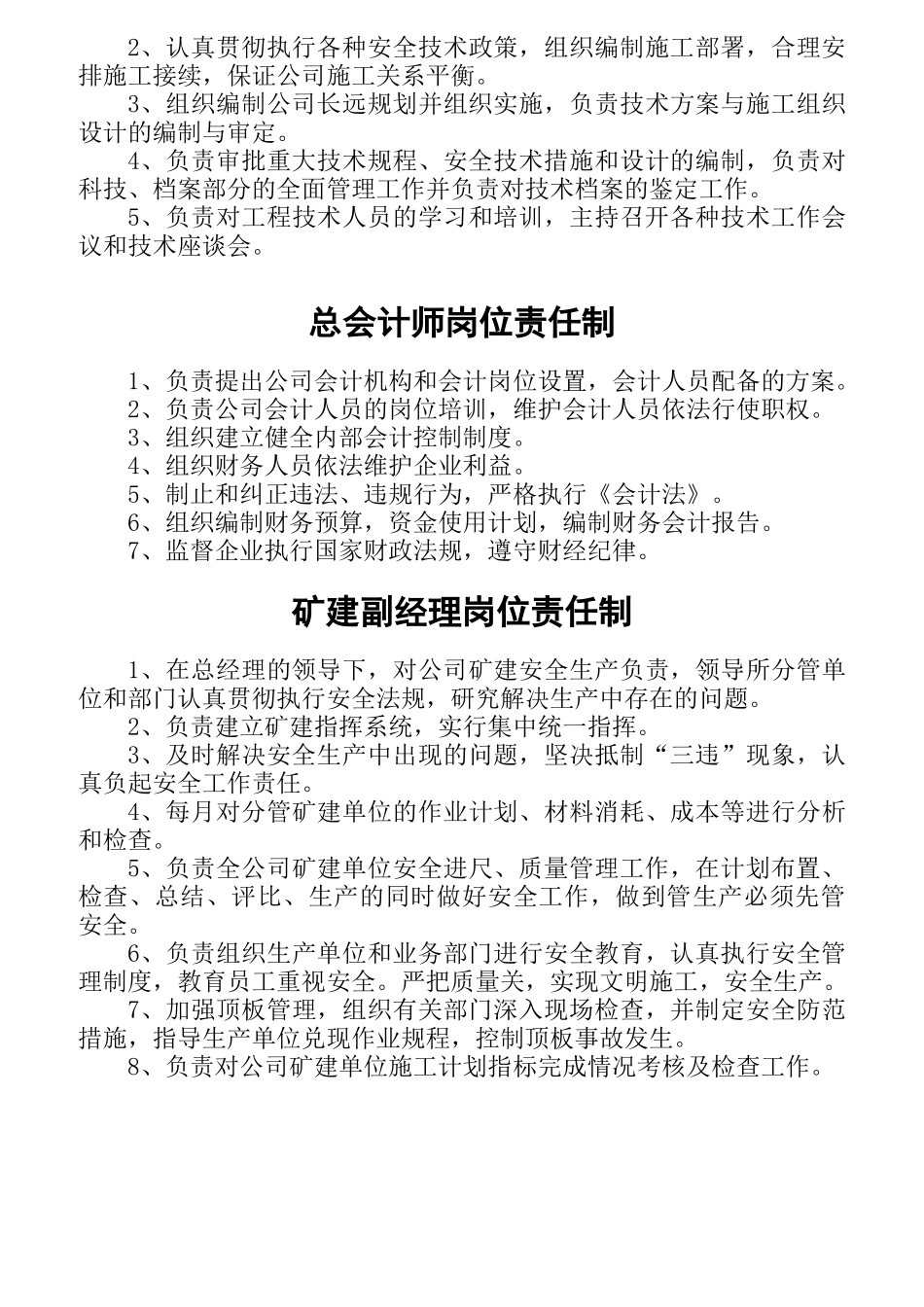 各级管理人员岗位大全_第3页