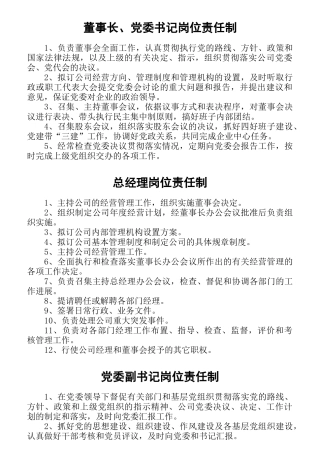 各级管理人员岗位大全