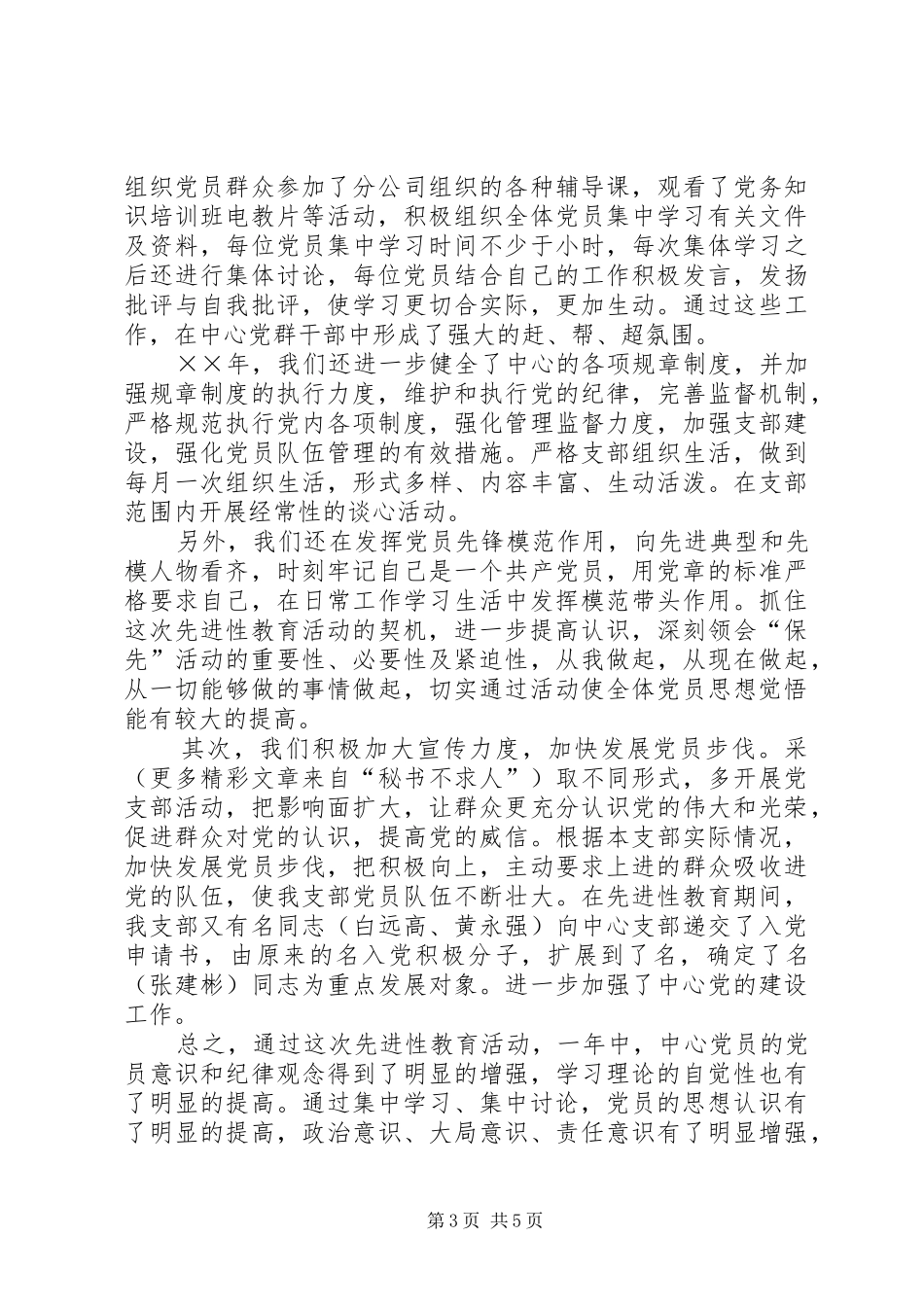 线路中心××年支部工作总结和××年工作打算_第3页